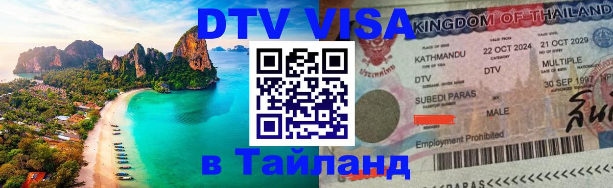 Сколько стоит DTV виза — актуальные цены, оформление даже без документов - Ханты-Мансийск 